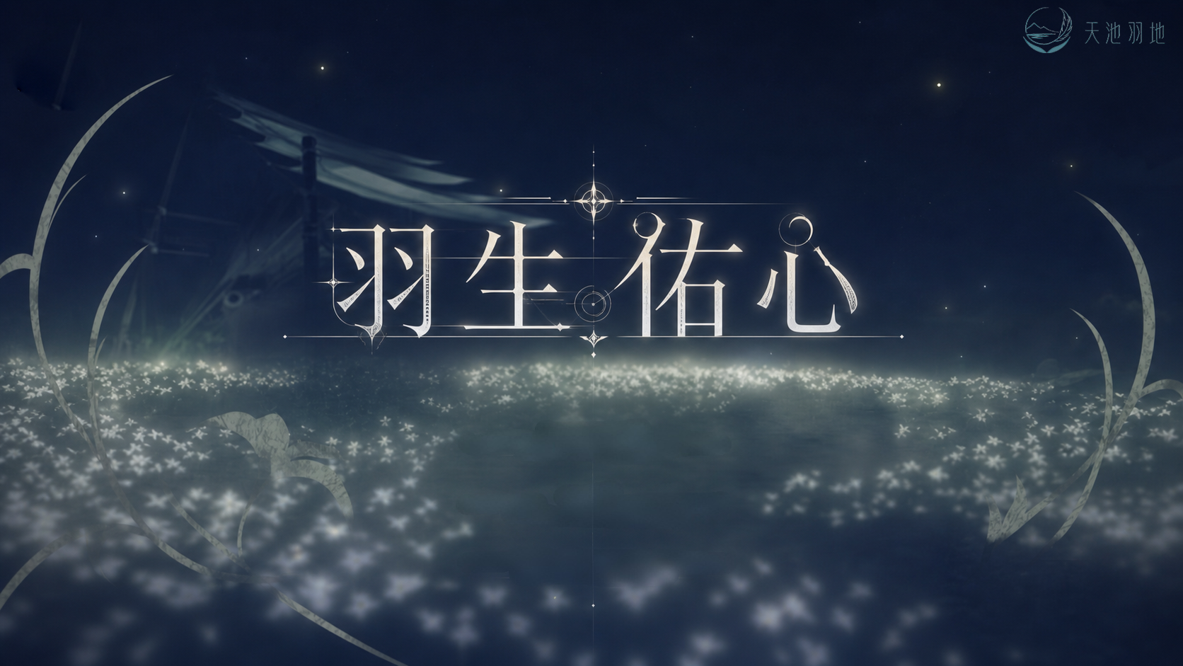 羽生佑心主界面